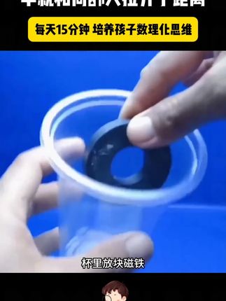 小学生的理科思维启蒙,就用科学小实验,每天15分钟 #理科 #科学实验 #学霸秘籍 #科普 #小学