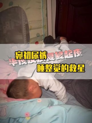 养娃一岁半!头一次见这么高级的纸尿裤!添加了智能温感技术,随时监测宝宝温度,还巨薄巨透气,非常适合夏天#婴儿尿不湿 #超薄纸尿裤 #夏天纸尿裤 #夜用拉拉裤 #高端纸尿裤