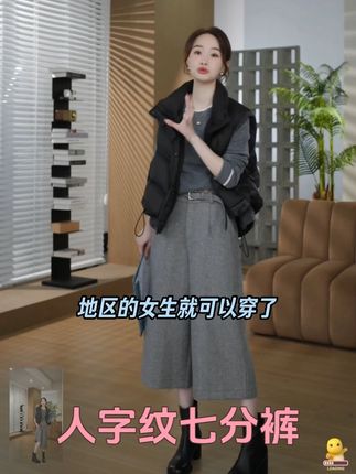 HELA AOMI “人字纹七分裤”绵羊毛60%简约造型感休闲裤CY5CM61572#ootd穿搭#七分裤女 #休闲裤女 #造型感穿搭 #简约穿搭