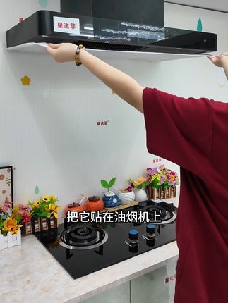 在油烟机贴上这款星达菲油烟机吸油纸,再也不用清洗油烟机了 #好物推荐 #星达菲油烟机吸油纸 #厨房好物 #生活好帮手 #油烟机吸油纸推荐 星达菲330031
