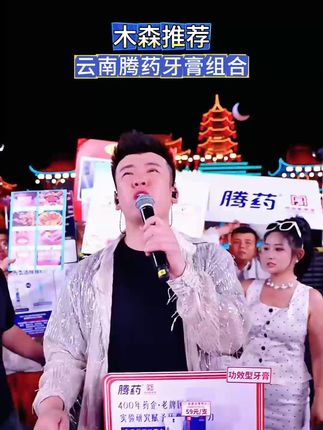 木森推荐 真的是太👍了,好东西值得分享#腾药牙膏#云南腾药牙膏#腾药国潮风牙膏#国货担当#国潮新贵