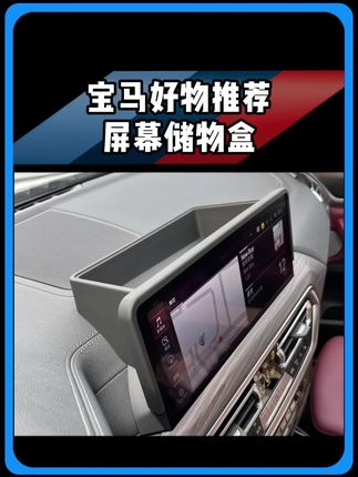 宝马全系适用!隐藏式储物盒让车内整洁有序 #高品质小物 #隐藏式收纳 #品质小物收纳 #全系车型适用 #车内整洁必备