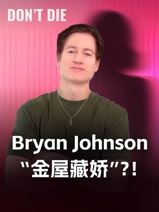 Bryan Johnson的抗衰工作室里到底有什么? 你是否好奇,Bryan Johnson的抗衰小屋里究竟有些什么?🤔 是黑魔法还是新科技?其实我在这里藏了一些贴心的“红颜知己”😜 今天就向大家介绍她们,一起来看看吧: 1️⃣Sofwave超声美容仪 2️⃣IHHT(间歇性低氧-高氧)训练仪 3️⃣Visia皮肤检测仪 4️⃣红光照射器 5️⃣空气质量监测器 6️⃣干蒸桑拿 7️⃣Kernel Flow脑机接口 8️⃣防晒伞 9️⃣高压氧舱 你最想体验哪个设备呢?评论区告诉我😉 #bryan_johnson #Bryan #blueprint #蓝图计划 #我的健康生活