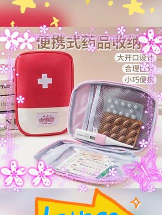 #医疗包 #便携收纳 #药品收纳 #旅行急救 #大容量 便携随身医疗包药品收纳袋外出小医药包旅行收纳急救收纳包大容量