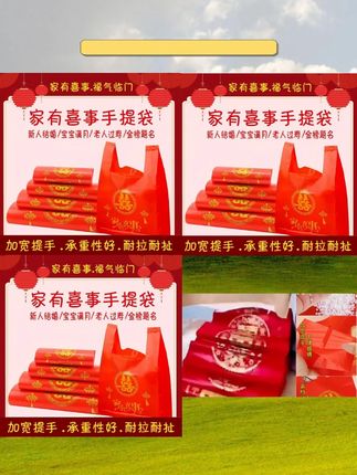 加厚红色塑料袋购物袋双囍手提袋礼品袋家有喜事背心袋甄选批发 #购物袋