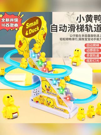 【升级16首歌】小鸭子爬楼梯轨道玩具婴儿抬头练习儿童益智早教玩具#婴儿玩具 #抬头练习玩具 #儿童益智玩具 #小鸭子轨道玩具 #早教玩具