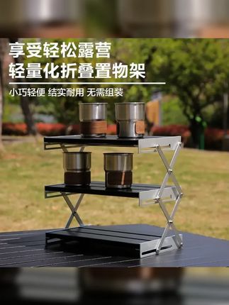 户外露营铝合金属三层折叠置物架多功能桌面可伸缩收纳架厂家直销 #桌面改造 #家居好物 #置物架 #户外置物架 #折叠置物架