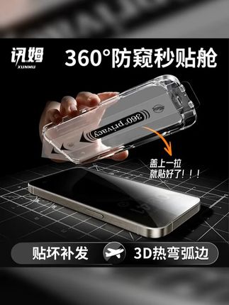 讯姆适用苹果16 15 14防窥钢化膜13promax手机膜12全屏360 无尘舱 #iphone #iPhone #讯姆 #防窥膜 #无尘贴膜舱