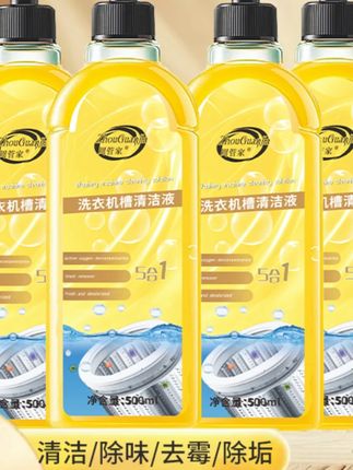 【拍1发6】到手6大瓶洗衣机槽清洁剂每瓶500ml养护除垢除异味#洗衣机清洁剂 #清洁好物 #拍1发6 #除垢除异味 #家居清洁