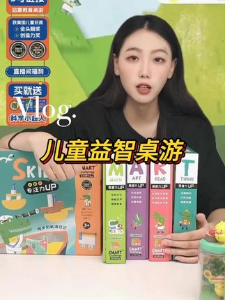 学研网红儿童益智桌游启蒙早教类玩具3-6岁玩具4-5岁思维逻辑训练#宝宝好物推荐 #儿童必备 #儿童玩具 #儿童益智桌游