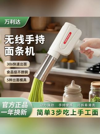 malata/万利达面条机全自动家用小型电动手持压面机饸烙面 #万利达小型手持压面机 #厨房好物 #快给妈妈和婆婆安排个 #多功能面条机 #五种刀头型