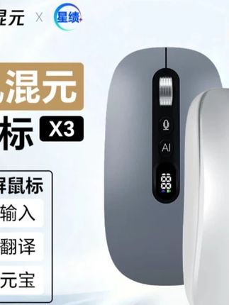 【腾讯星绩元宝X3鼠标】无线蓝牙智能会议记录语言翻译静音办公室鼠标 #智能鼠标 #会议翻译 #无线蓝牙 #静音设计 #办公神器