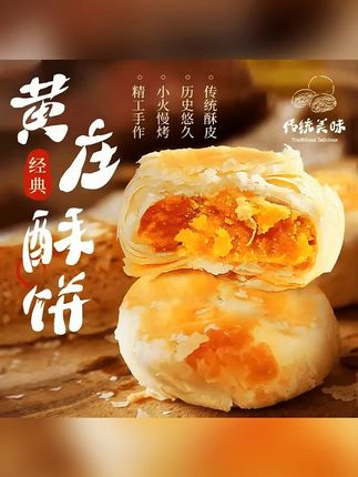 黄庄酥饼咸蛋黄月饼,酥脆软糯的传统老式点心! #黄庄特产 #美味小吃 #黄庄酥饼 #特色小吃 #传统酥皮点心