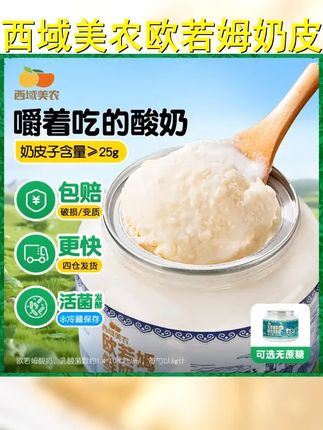 西域美农欧若姆奶皮子酸奶570gx2罐顺丰内蒙古特产非希腊干噎酸奶 #奶皮子 #奶皮子酸奶 #草原酸奶 #仙女都在喝什么 #奶制品