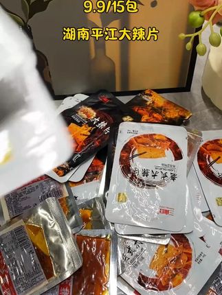 15包辣片只要9块9,快冲好吃到没朋友#辣条 #辣片 #老式大辣片 #零食 #童年记忆小零食