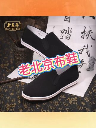老北京布鞋 老美华防水油透气老北京布鞋25新款男鞋千层底#男鞋 #老北京布鞋 #男鞋穿搭 #布鞋
