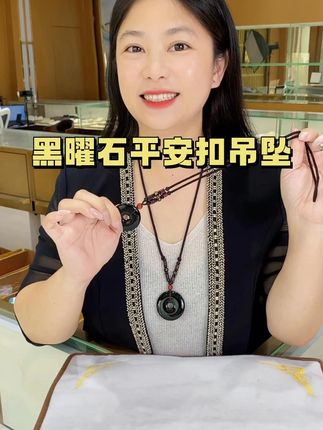 最近这款黑曜石平安扣吊坠火了!100%正品,高端大气上档次,送人自戴都倍有面子!源头工厂,居然这么便宜,赶快点击视频下方链接抢购!#黑曜石 #平安扣 #送礼佳品 #吊坠 #珠宝