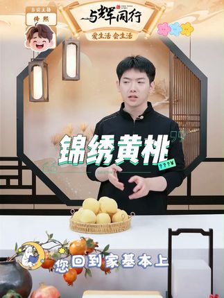山东蒙阴锦绣黄桃新鲜采摘软硬两吃甜脆爽口皮薄肉厚汁多LLL #山东蒙阴锦绣黄桃 #水果 #黄桃 #黄桃推荐 #新鲜采摘