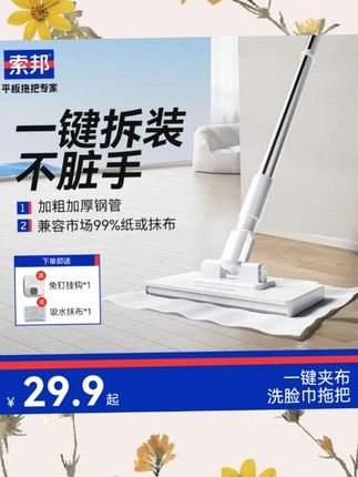索邦洗脸巾拖把免手洗懒人清洁干湿两用大号家用浴室自动夹布拖把#索邦拖把 #免手洗拖把 #懒人清洁 #干湿两用拖把 #家用拖把