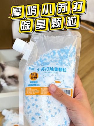 铲屎官的救星来了!摩啃小苏打除臭颗粒,添加生物酶,双效出击。从源头中和分解异味,猫砂盆放卧室都不怕,赶紧试试!#萌宠好物 #养猫必备 #猫砂伴侣