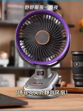 塔菲克夹式静音风扇usb充电迷你便携式小型宿舍床办公桌面循环扇
