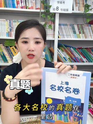 暑假孩子提分试卷#名校名卷 #提分卷