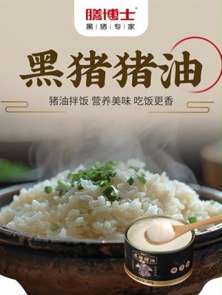 #膳博黑猪猪油 #做菜调味 #拌饭炒菜 #优质营养 #好吃不贵经济实惠 @DOU+小助手 @DOU+好生意这个可是我从小吃到大的黑猪猪油,它家一直坚持用黑猪肉炼制,而且采用的是传统工艺,这样做出来的猪油才是小时候的味道,特别香,不管是用来炒青菜还是拌饭吃都很合适。像我平时在家做饭就喜欢放一点猪油,这样炒出来的菜不仅好看还好吃,家里人都很爱吃。