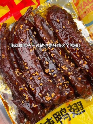 啃起来巨香的鸭翅!每只都经过厚卤烘烤后特别入味,肉质紧实越嚼越香,爱吃辣的姐妹闭眼冲啊!#鸭翅 #好吃到停不下来 #香辣鸭翅根 #卤味 #追剧小零食