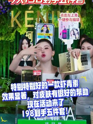 虾青素打底敷面膜真的巨好用,坚持使用会有很大的效果,现在活动价也来啦198到手2大盒送2盒体验装再送一盒面膜,姐妹们可以冲啦#神大英子#珂尼娜品牌#虾青素#吴宣仪
