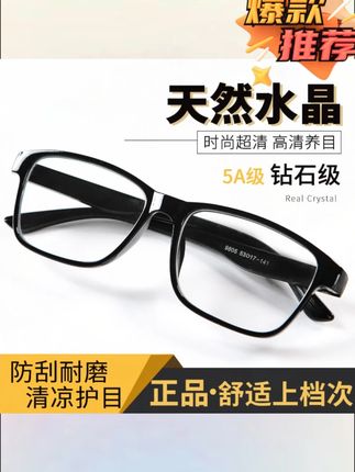 木森推荐黑色东海水晶老花镜男女款中老年高清抗疲劳时尚养眼老花眼镜 #老花镜 #水晶老花镜 #老花镜防蓝光 #眼镜 #老花镜推荐