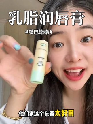 秋冬嘴巴干燥起皮,卡粉都能用的兔头妈妈润唇膏!宝宝的都东西居 然这么好用!真没必要去买太贵的#护肤好物 #儿童唇膏 #兔头妈妈 #秋冬必备 #自用好物分享