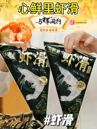 心鲜里鲜虾滑丸子火锅海底捞 #心鲜里 #虾滑 #虾滑包 #丸子 #火锅