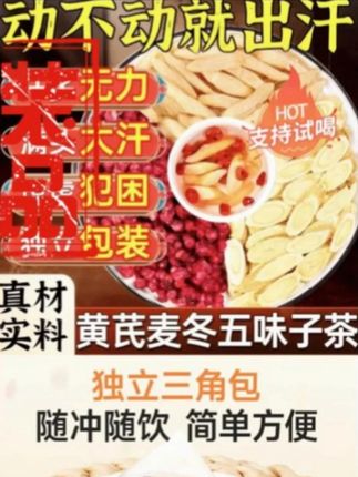 爱出汗黄芪麦冬五味子茶来啦!元气统统拿回来!#黄芪 #麦冬 #五味子 #泡茶 #黄芪无味茶