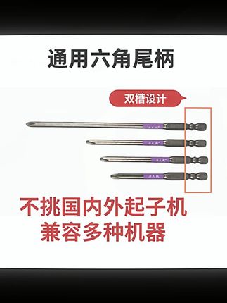 汉普批头十字强磁防滑方天戟六角柄电动螺丝刀电钻起子机冲击批头#电动工具 #批头 #汉普 #强磁防滑 #螺丝刀配件