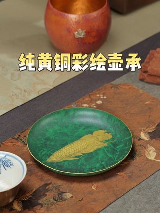 美观百搭纯黄铜壶承 复古漆面 高雅奢华,搭盖碗放茶壶都非常美观百搭,轻松衬托#茶器之美 #壶承 #茶盘 #泡茶 #茶生活