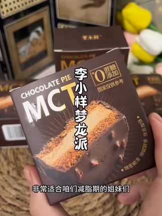 生酮MCT巧克力魔芋梦龙派无面粉淀粉碳低水0蔗糖丝滑纯可可甜品#生酮甜品 #巧克力魔芋派 #低卡零食 #0蔗糖甜品 #纯可可食品