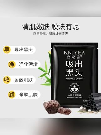 【包邮】去黑头深层清洁去黑头全脸清洁鼻膜鼻贴黑头鼻贴撕拉式面膜#好物推荐🔥#超级好用#宝妈推荐#去黑头面膜膏 #去黑头