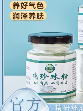 很多姐妹不知道珍珠粉的用法,它可以用来洗脸,取一小勺加洗面奶,洗完以后皮肤清爽又通透。坚持使用你会发现素颜也可以阳门哦,皮肤暗黄爱出油的姐妹一定要试试 #珍珠粉# 纯珍珠粉 #很多姐妹不知道珍珠粉的用