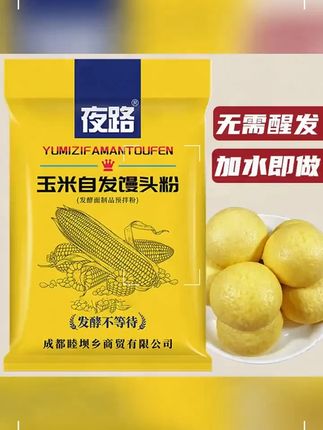 5斤装玉米自发粉家用馒头粉自发面粉柴火鸡锅边馍玉米粉免发酵2斤