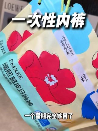 终于选到靠谱的一次性内裤了#一次性 #次抛 #内裤
