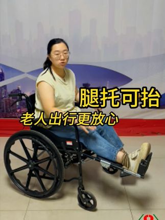 腿部抬起可推行代步车 #轮椅人生 #适老化产品 #老年代步车