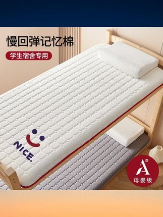 记忆棉床垫软垫大学生宿舍单人专用儿童床褥子高中住校学生床垫 #记忆棉床垫 #大学生宿舍床垫 #单人床垫 #儿童床褥子 #高中住校床垫