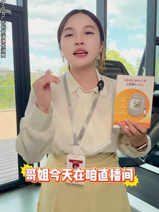 23周年庆福利来袭!易心血糖仪赶紧入手! 家人们!三诺易心血糖仪必须冲! 我自己用着超顺手,给爸妈也安排上了!0.6 微升采血不疼,5 秒出值超快,插条即测不用调码!十年包换、终身维护,全国联保,赶紧下单!#血糖仪#血糖仪推荐#三诺#高血压高血糖#三诺血糖仪