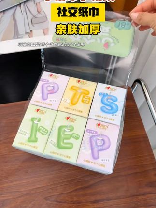 心相印你也太会了吧!竟然出了MBTI纸巾,每种类型都对应着不同的人格,我要让我闺蜜给我买#心相印 #心相印手帕纸 #MBTI