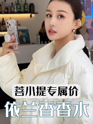 菩小提分享拿捏男人的秘密,女人必备,女人的心机粉#菩小提 #女人一定要活成自己喜欢的样子 #女人必看 #无限回购的宝藏单品 #抖音商城大牌钜惠