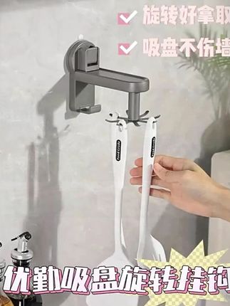 优勤厨房旋转吸盘挂钩太空铝免打孔壁挂式锅铲勺子收纳挂架置物架#厨房收纳 #免打孔挂架 #太空铝挂钩 #厨房好物 #优勤挂架