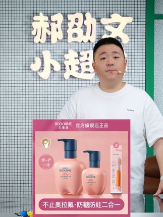 郝劭文推荐 贝德美儿童护釉健齿牙膏奥拉氟防蛀益生菌果香味男女童护齿牙膏 #牙膏 #儿童牙膏 #防蛀牙膏 #护齿牙膏 #郝劭文