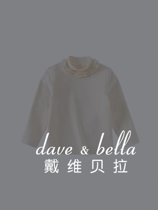 高颜值打底衫来喽,妈妈们不要错过哦~ #戴维贝拉 #高品质童装 #秋季上新 #打底衫