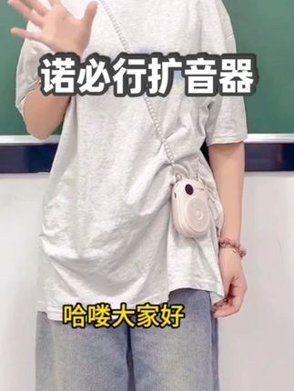 用了好几年的诺必行扩音器真的很好用,音质好无啸叫,使用感真是更胜一筹呢~