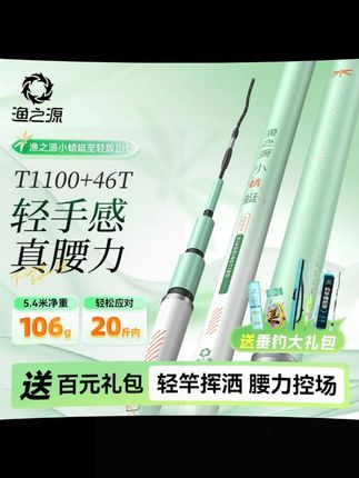 终于抢到了!这款渔之源小蜻蜓二代,颜值没得说,性能还很强~ #鱼竿  #钓竿